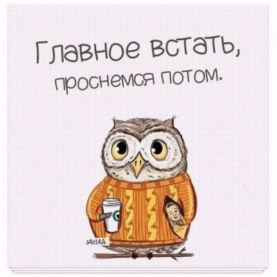 Главное встать)).jpg