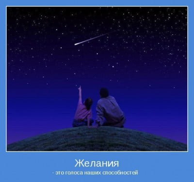 Желания - голоса наших способностей.jpg