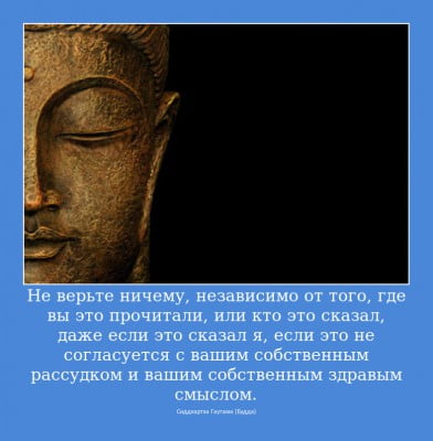 Не верьте Будда.jpg