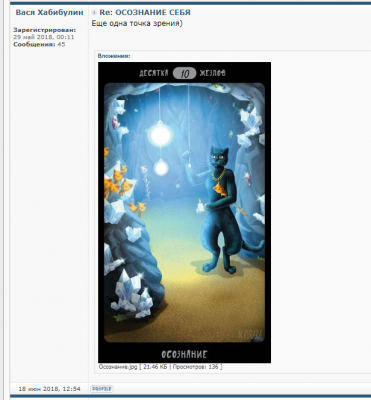 Вася Хабибулин Десятка Жезлов Таро Черных Котов.png