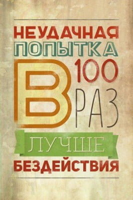 Попытка.jpg