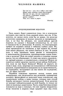 ЧЕЛОВЕК-МАШИНА.jpg